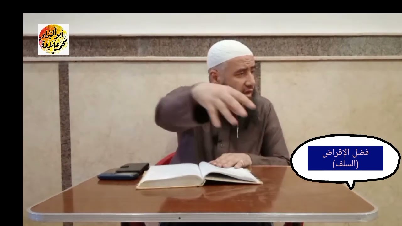 فضل الإقراض (السلف)