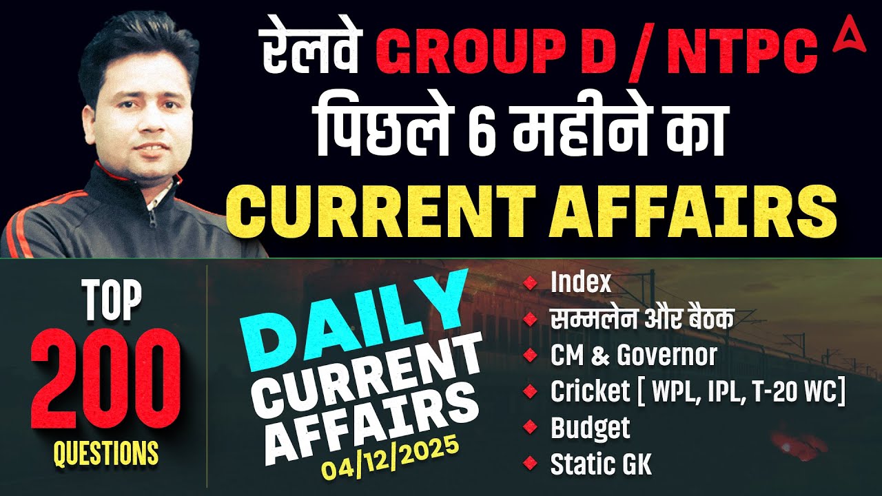 Railway Group D/NTPC  Current Affairs 2025 | 6 Months Current Affairs 2025 | Current Affairs 2025
