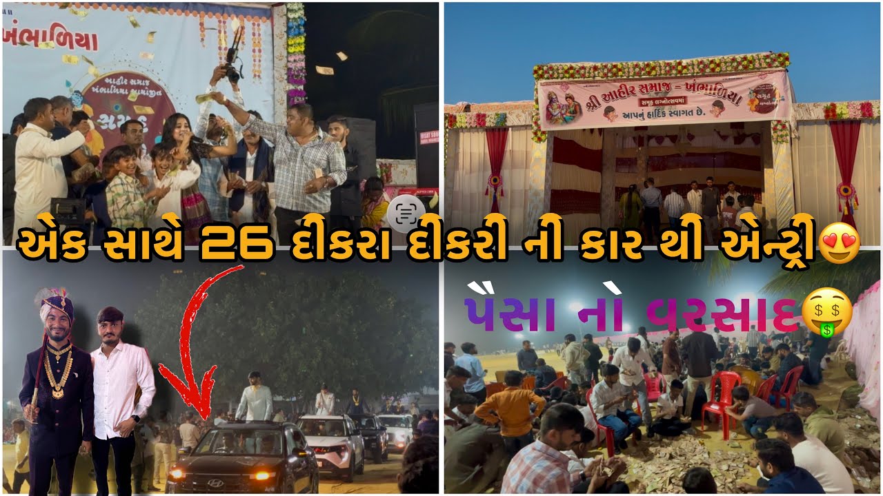 આવા સમૂહ લગન કયા જોવા ના મળે એક સાથે 26 લગન || Sk Gujarati Vlogs ||