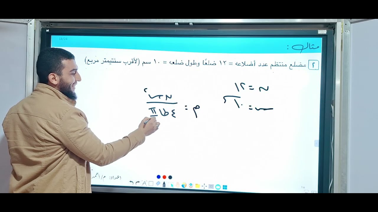 اخر درس حساب مثلثات- المساحات - اولى ثانوي ترم تاني 