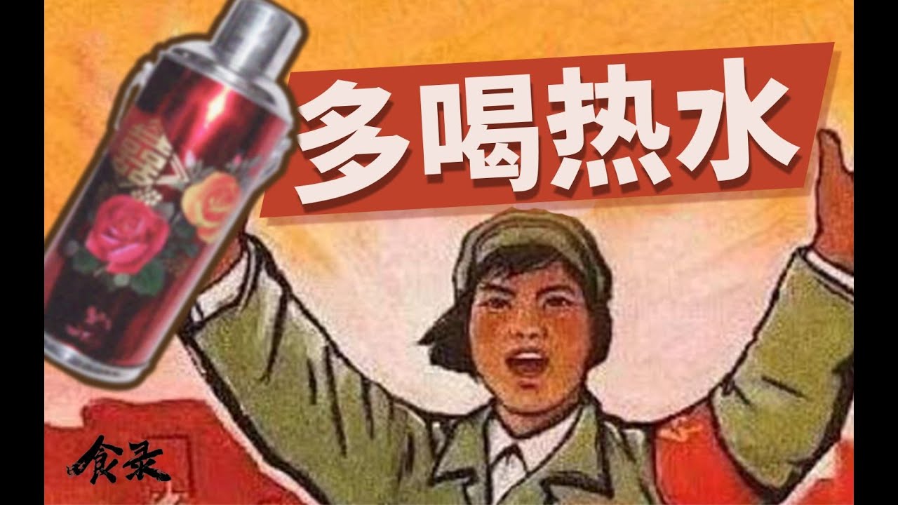 为什么中国人这么爱喝热水？