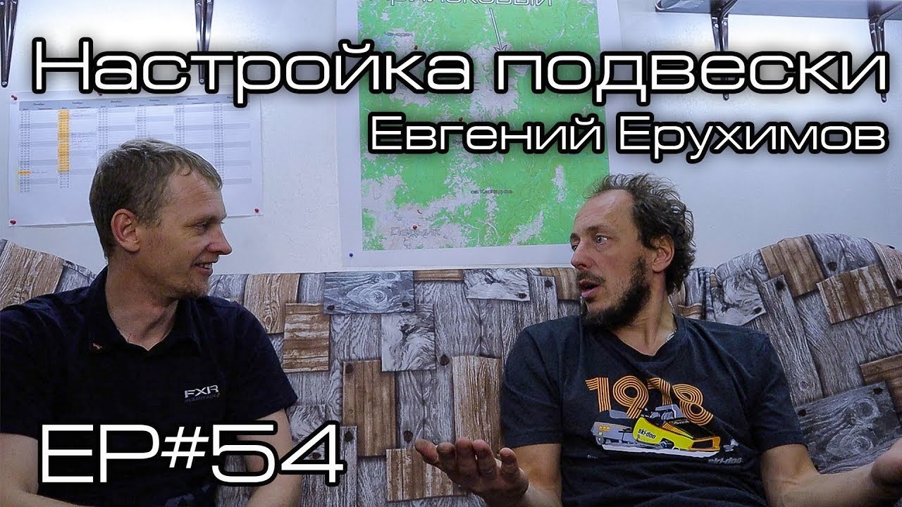 Настройка подвески снегохода. Ep#54