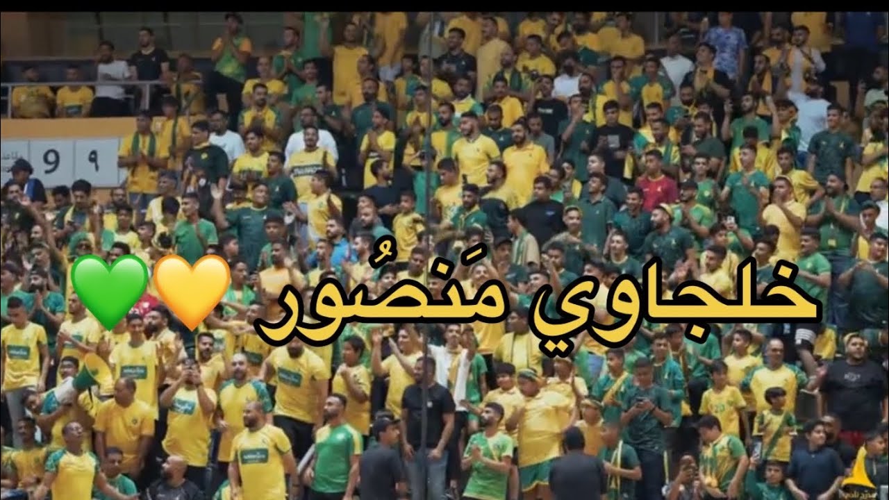 اهزوجة | خلجاوي منصور | جمهور نادي الخليج