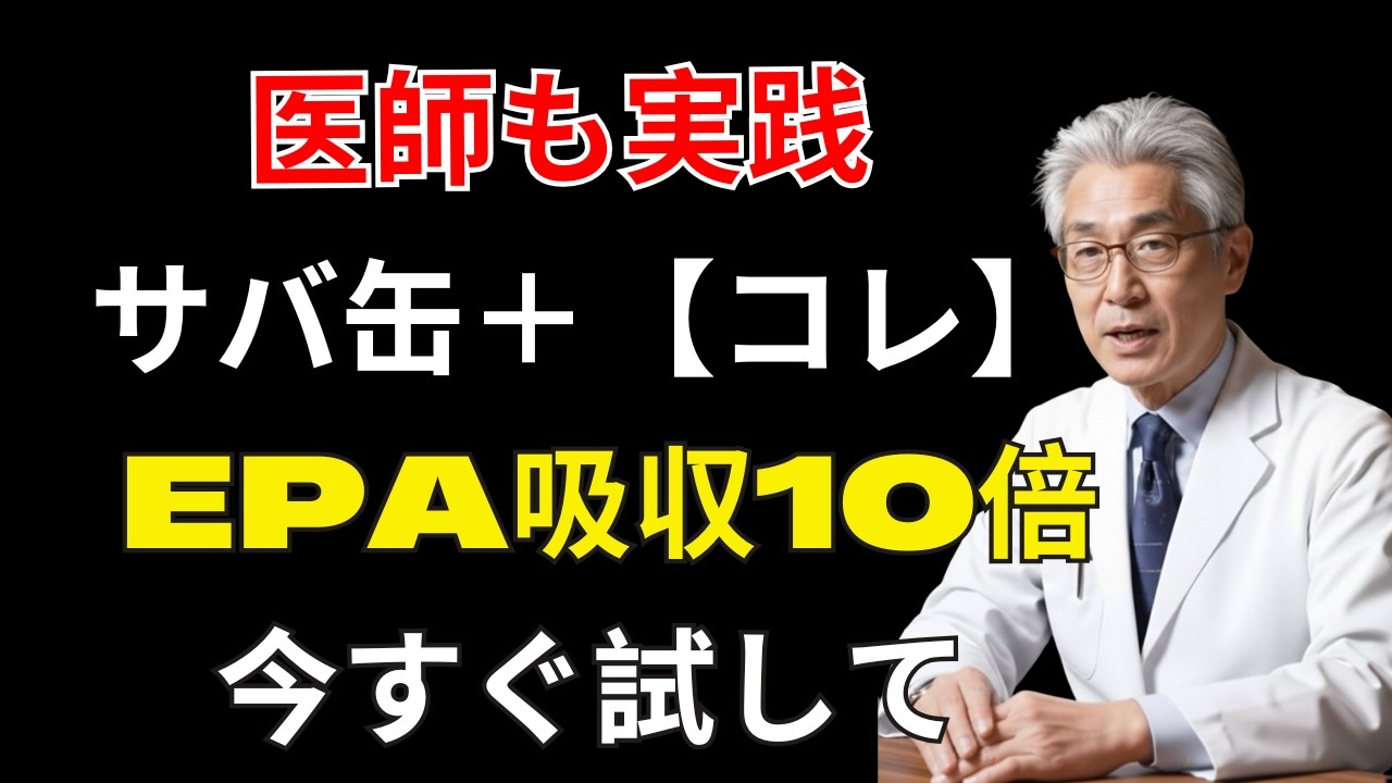 サバ缶そのままは損！60代から血管若返り＆中性脂肪対策の最強食べ方 | 健康長寿