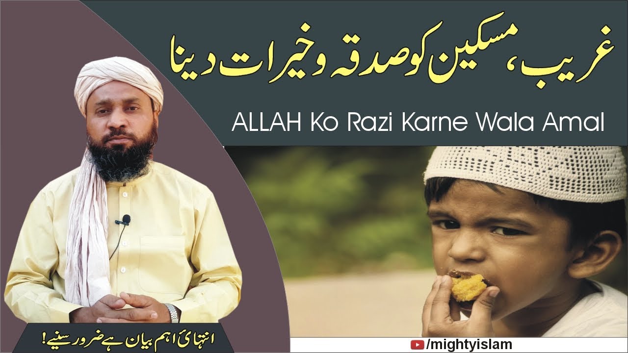 Sadqa Ki fazilat | Allah Ko Razi Karne Wala Amal