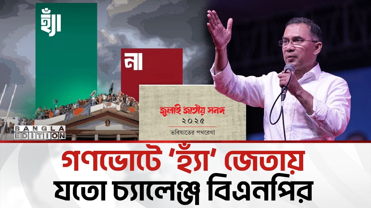 এখনও সংসদে যেতে পারেন নাসীরুদ্দীন-সারজিসরা! | Bangla Edition