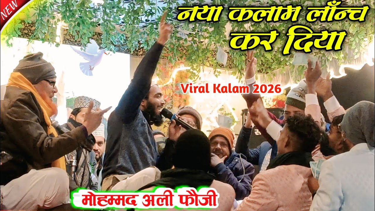 Lane Wale Hain Umar Imaan Thodi Der Me By Mohammad Ali Faizi | New Naat Sharif 2026