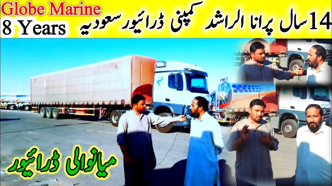 Al Rashid transport saudia / globe marine company saudia / الراشد کمپنی سعودیہ / گلوب کمپنی سعودیہ