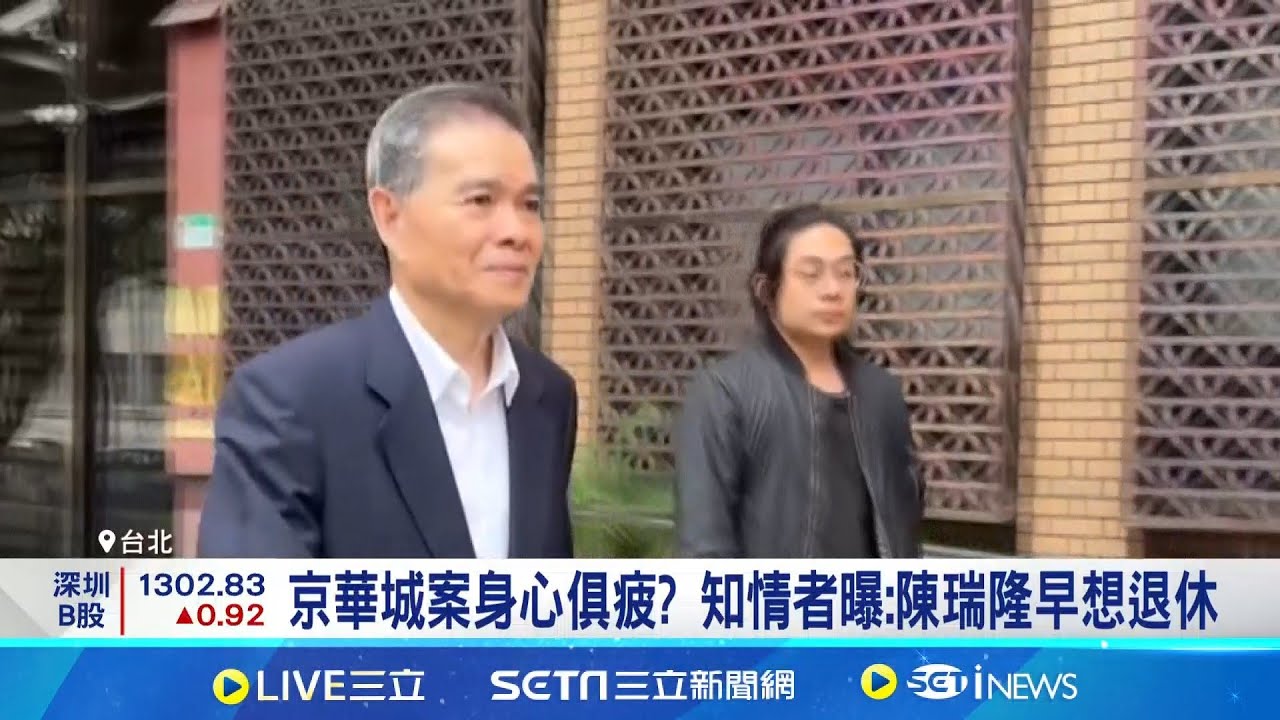 與寶佳有關? 中石化董座陳瑞隆辭