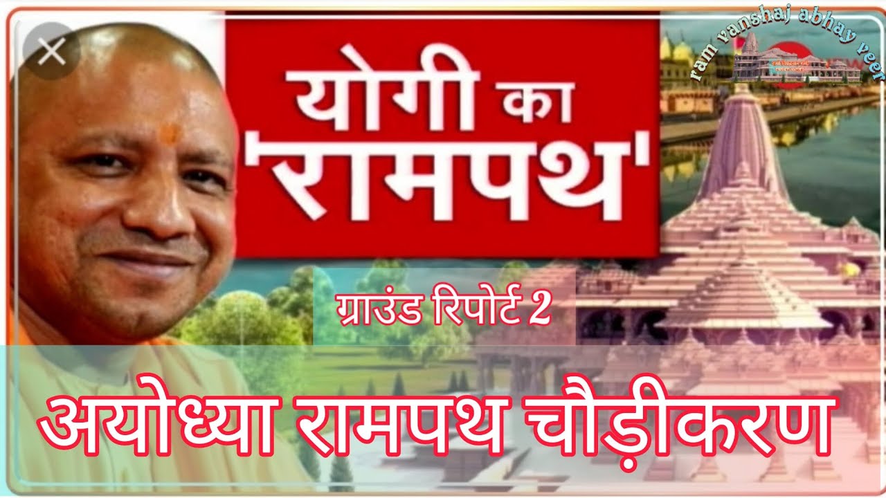 ayodhya rampath road widening project ग्राउंड रिपोर्ट2 #rammandir #rampath #ayodhya