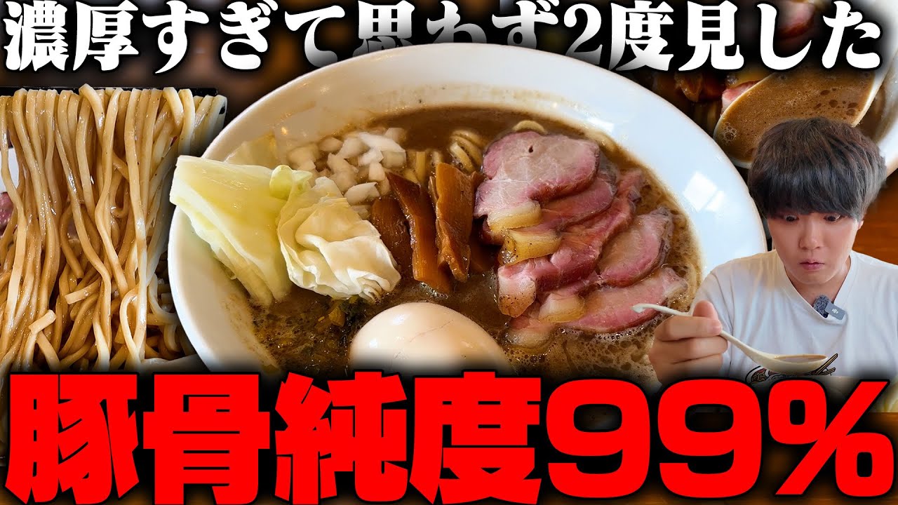 【濃厚豚骨】グレーゾーン無化調ってなに？これでもかってぐらいドロドロの濃厚スープと自家製麺が絡みまくる濃厚豚骨。をすする 拉麺 mellow【飯テロ】SUSURU TV.第3575回