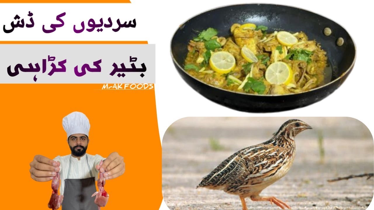 Bateer Karahi recipe by MrAKFoods | Quail Karahi | Lahori Bateer Karahi