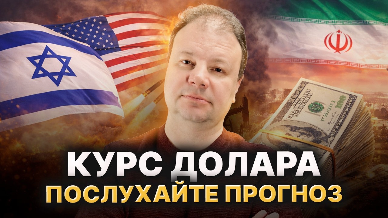 КУРС ВАЛЮТ ШОКУЄ! Як конфлікт з Іраном бʼє по долару та євро! ЩО БУДЕ В ОБМІННИКАХ цього тижня?