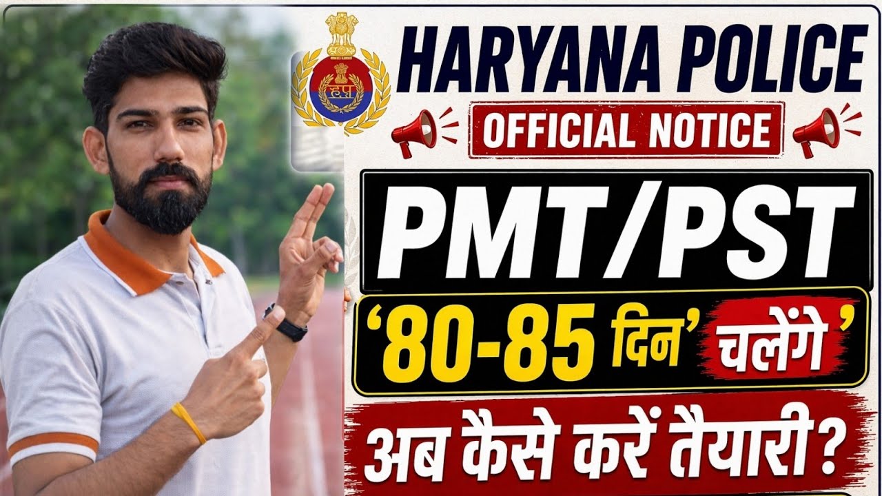 Haryana Police physical 80-85 दिन PMT PST UPDATE 🚨 कैसे करे तैयारी?🏃🏃✅