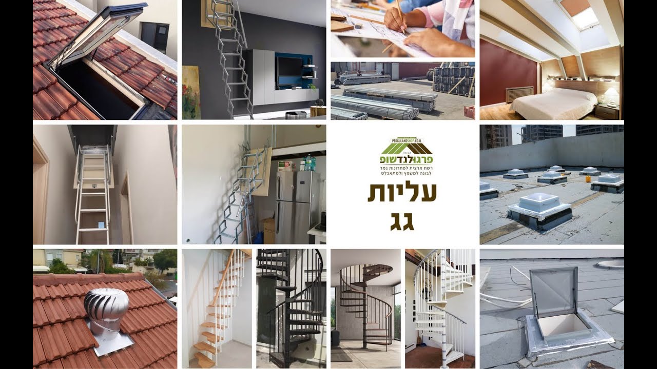 דלת יציאה טכנית לגג שטוח . היבואן פרגולנד בעמ 0556681438