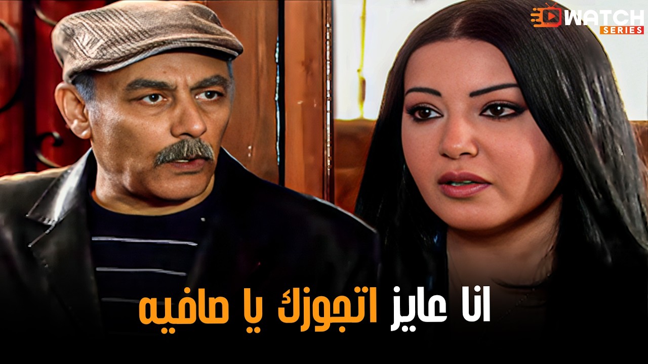حنفي عايز يتجوز صافيه على كيداهم😮 #كيد_النسا