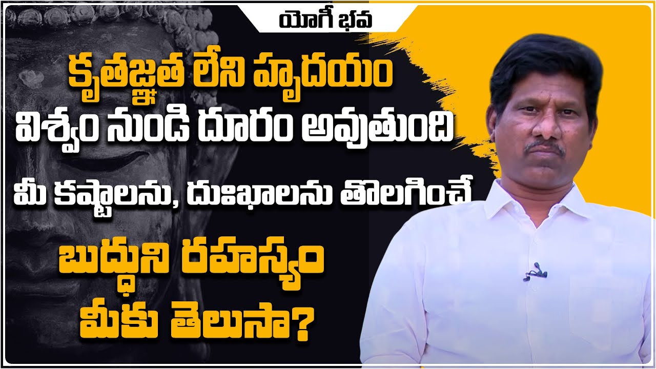 మీ కష్టాలను, దుఃఖాలను తొలగించే బుద్ధుని రహస్యం మీకు తెలుసా? | OU Ramu | PMC Telugu