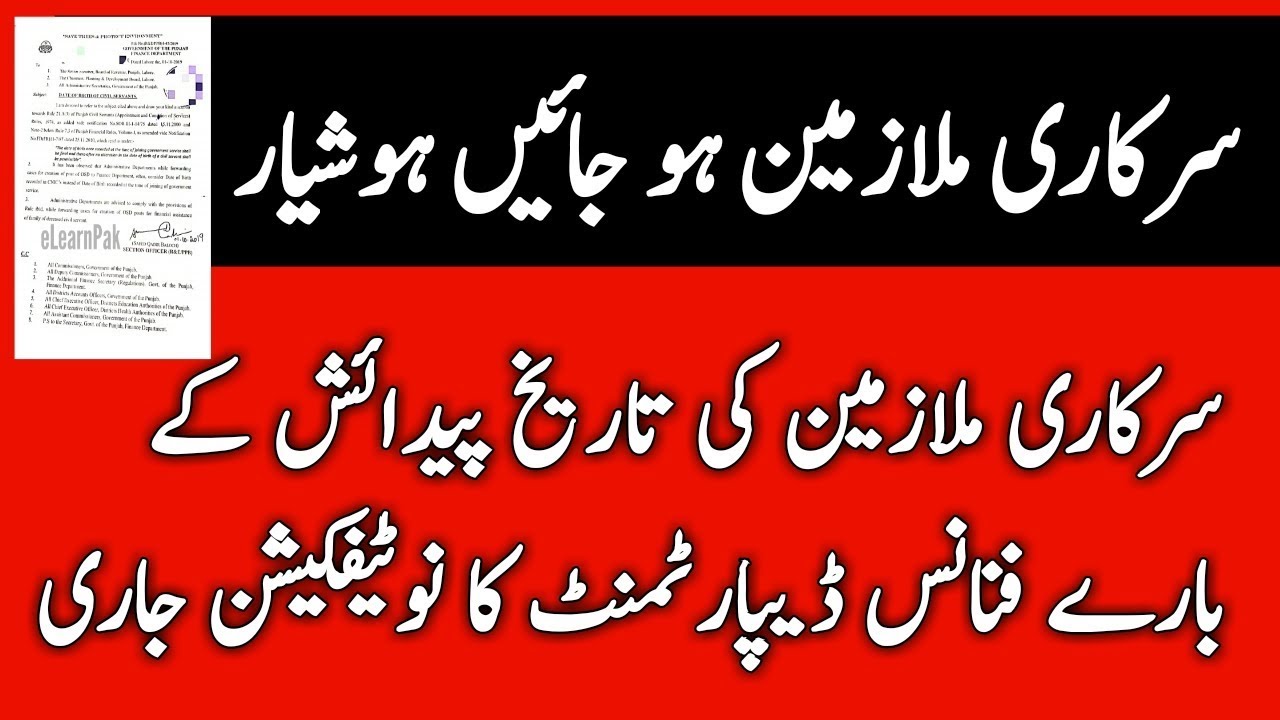 Notification of Finance department about Date of Birth for Govt Employees in all Pakistan l