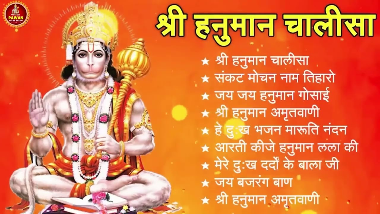 श्री हनुमान चालीसा 🌺🙏 shree hanuman chalisa original video 🙏🌺 gulshan kumar hariharan full hd