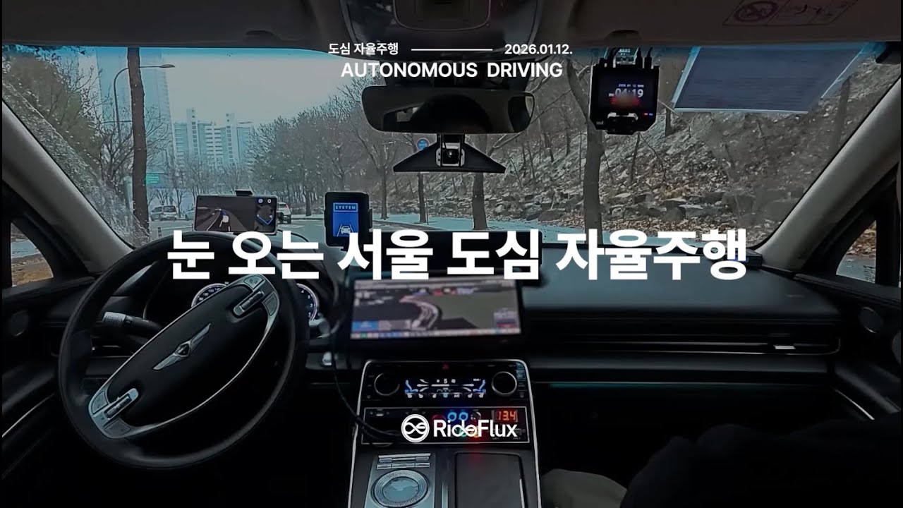 눈 오는 서울 도심, 운전석 비우고 자율주행 Driverless Autonomous Driving in Snowy Seoul