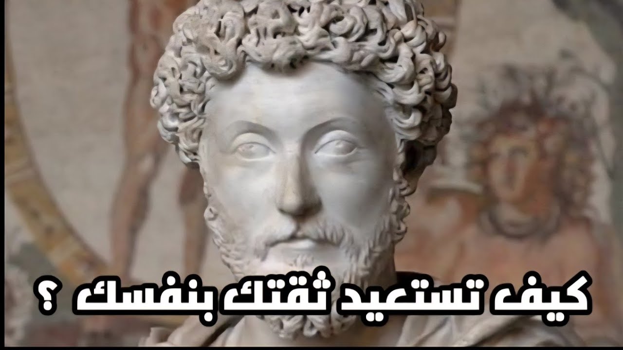 كيف تستعيد ثقتك بنفسك بشكل متكامل تذهل به الجميع و حتي نفسك  🔥