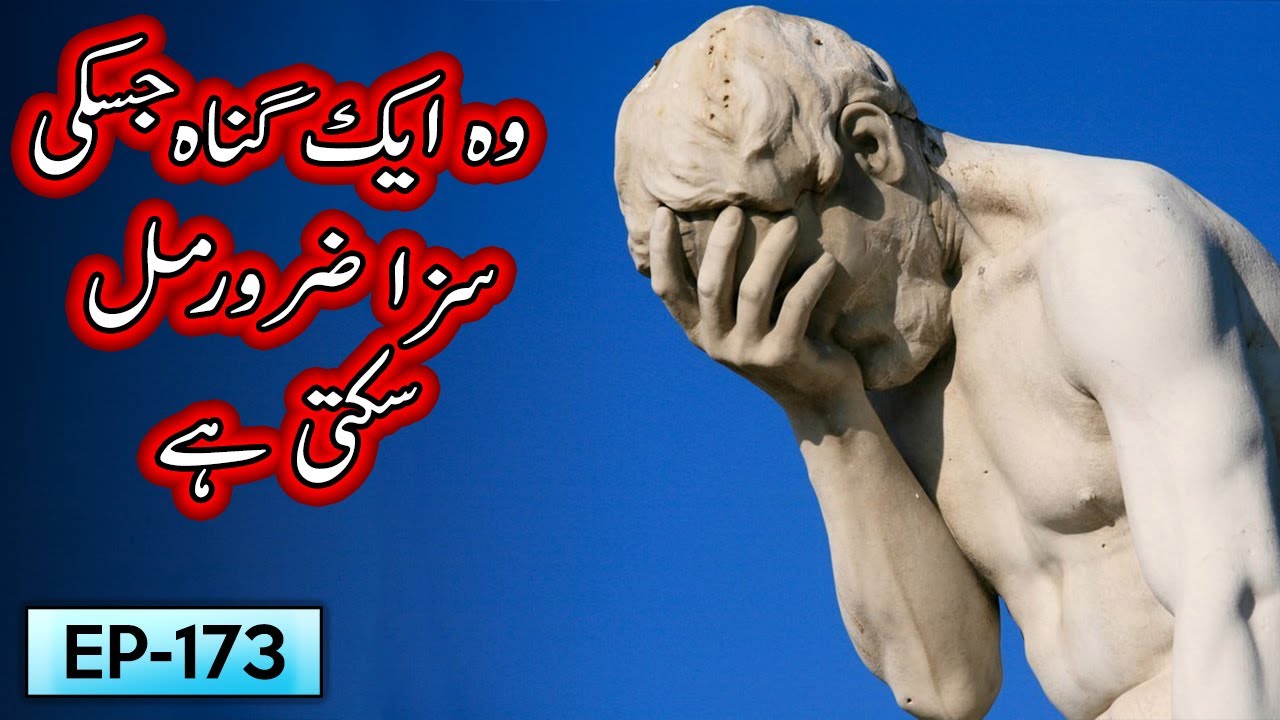 Wo Aik Guna Jiski Saza Zroor Mil Skti | Hay Tariq Jameel | Bayan 5 Minute Tabligh !