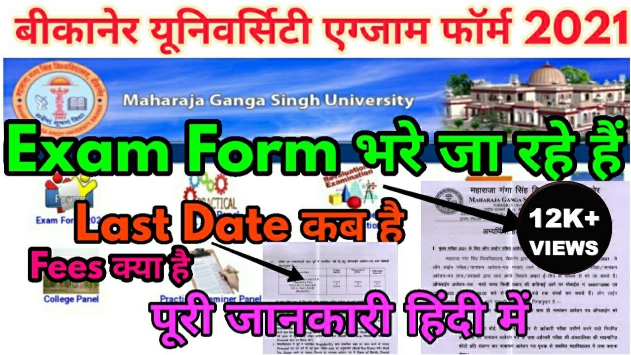 Mgsu Exam Form 2021 कब से भरे जाएंगे || Bikaner University Exam Form 2021 कब से Start होंगे || Fees
