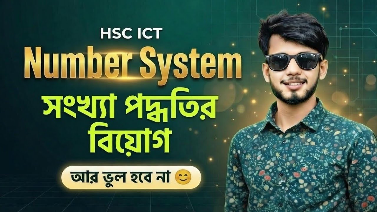 সংখ্যা পদ্ধতির বিয়োগ  | HSC ICT Chapter-3 Number System | একদম ক্লিয়ার ১০০% পারবে🔥Part-6