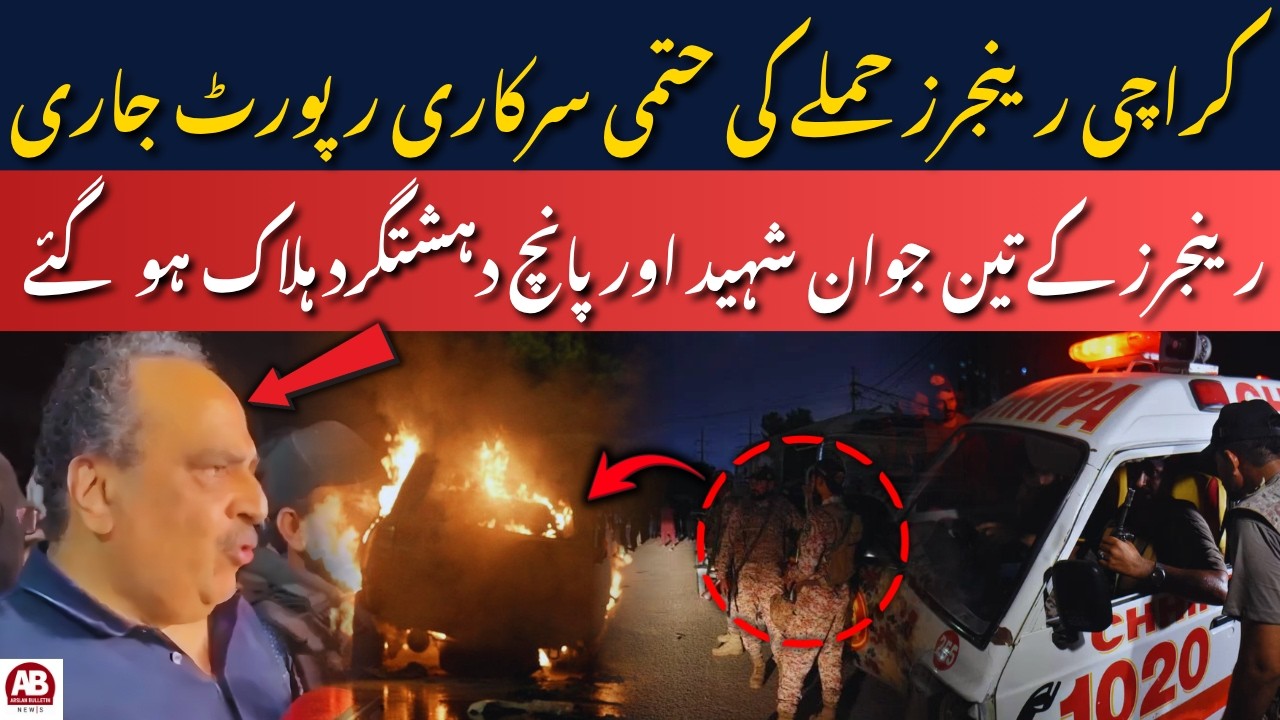 Karachi Rangers Facility Attack: Official Security Report Verified By IG Sindh | AB News