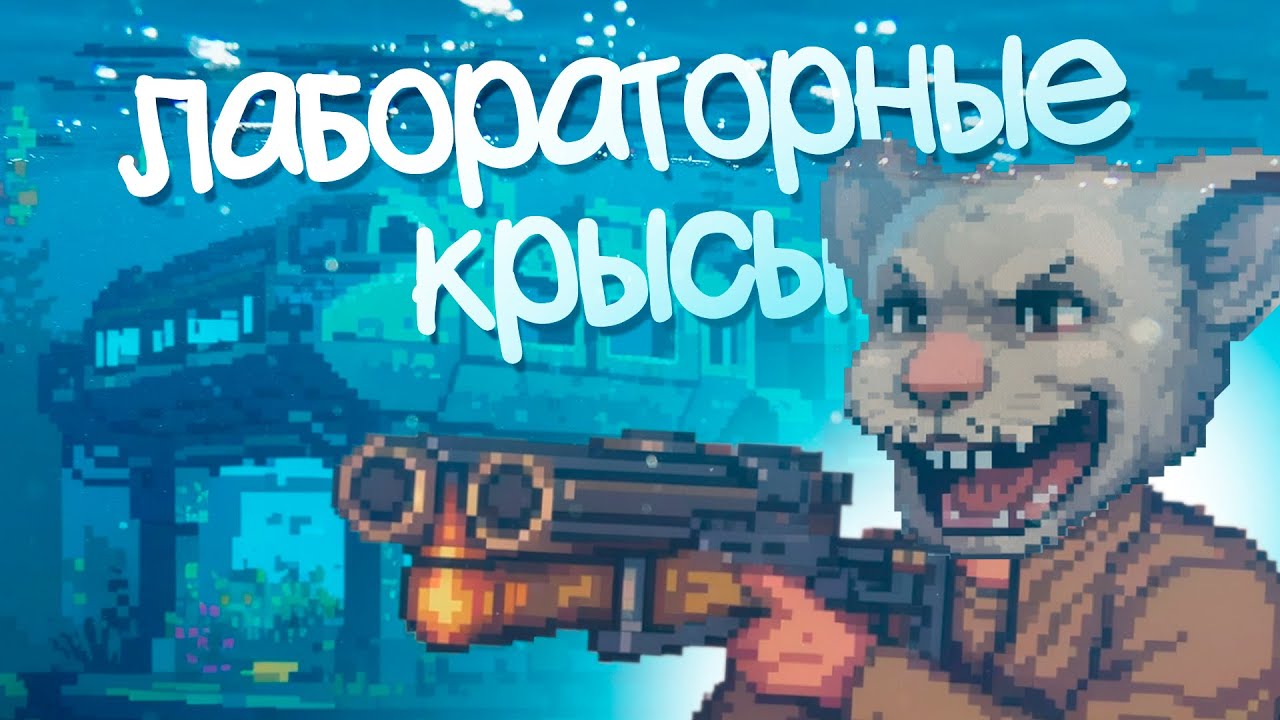ЛАБОРАТОРНЫЕ КРЫСЫ В РАСТ/RUST ЧАСТЬ 1 [DADRAVE]