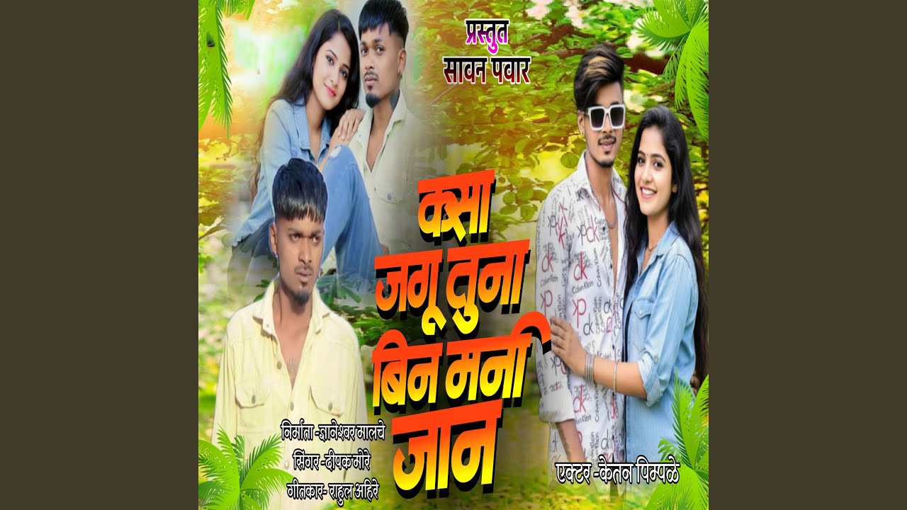 Kasa Jagu Tuna Bin Mani Jaan
