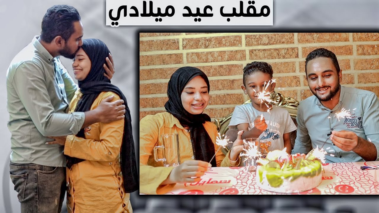 عملت مقلب في زوجي فاجئني بعيد ميلادي😳مؤثر..!!