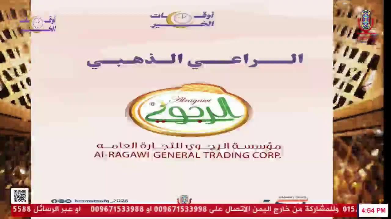 برنامج اوقات الخير الحلقة 8