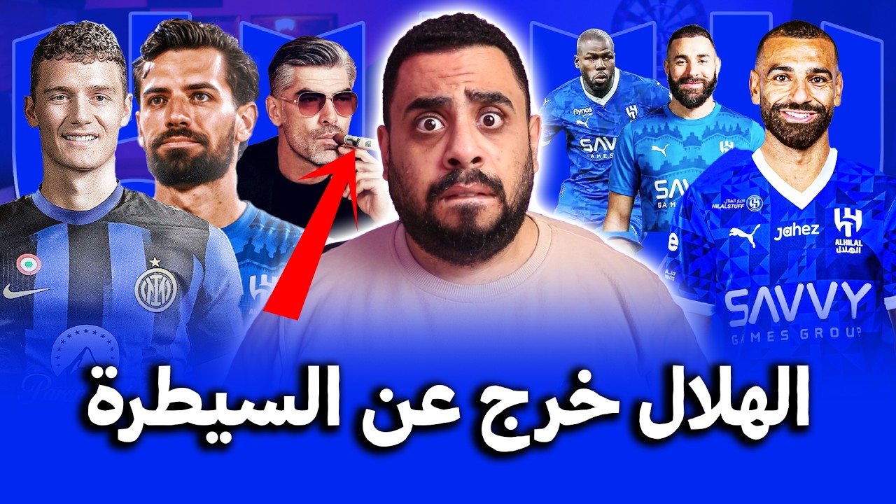 الهلال يضم المغضوب عليه بنجامين بافارد 🔥 نجم ميلان بأمر من سيموني إنزاجي و الأسكتلندي ريتشارد هيوز 😱