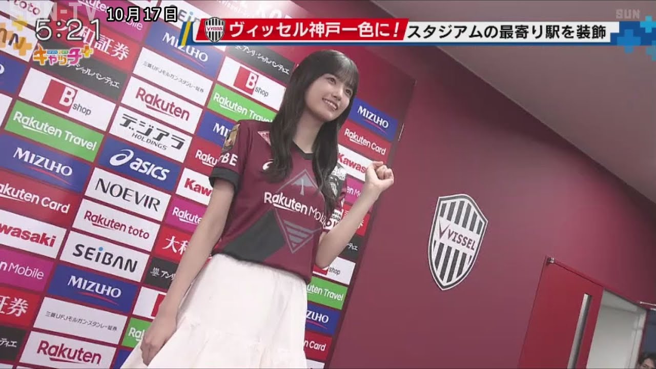 御崎公園駅がヴィッセル神戸一色に！　「勝利の女神」乃木坂・五百城さんも登場