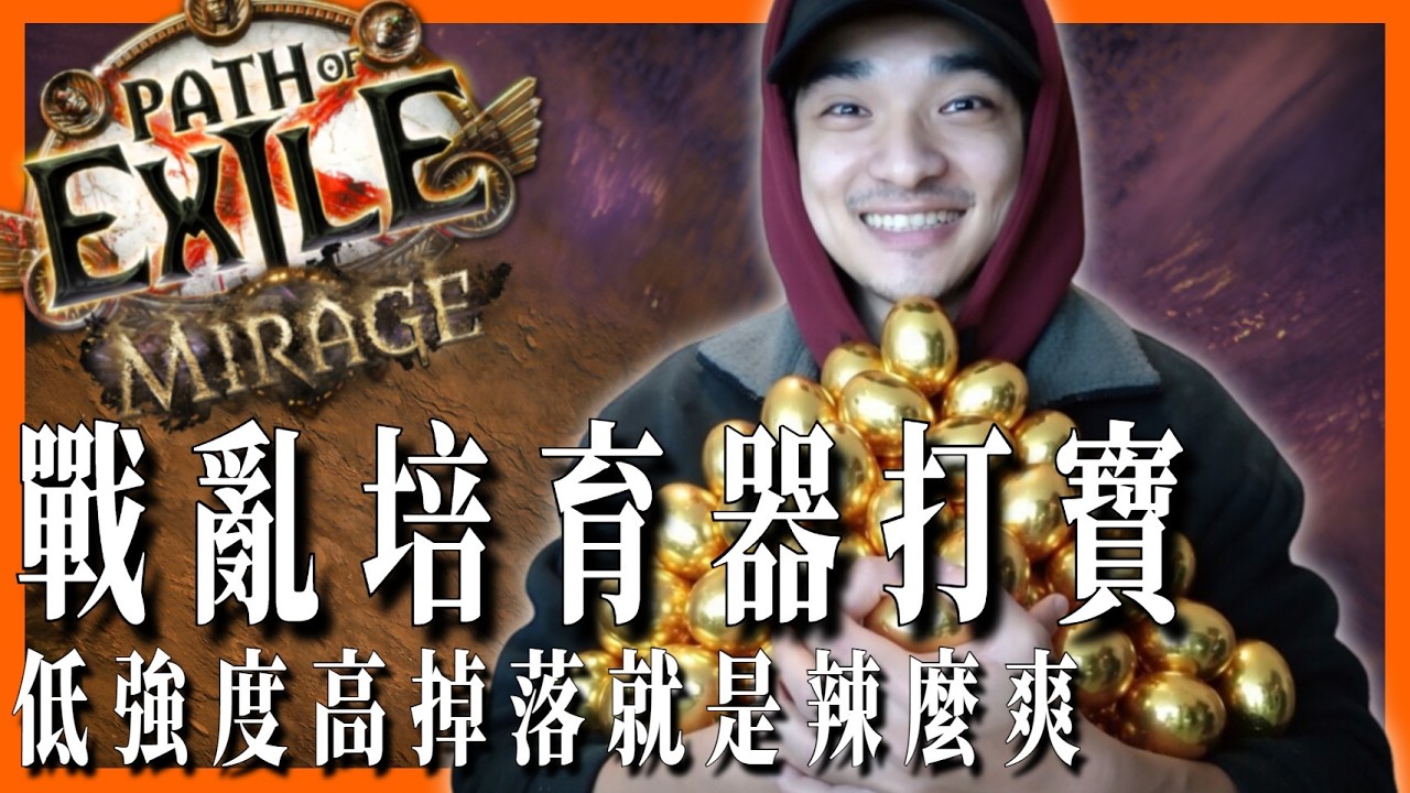 金怪多多大獎也多多！戰亂培育器打寶策略：進蜃景找胖胖、孵金蛋發大財！｜KBON只會玩