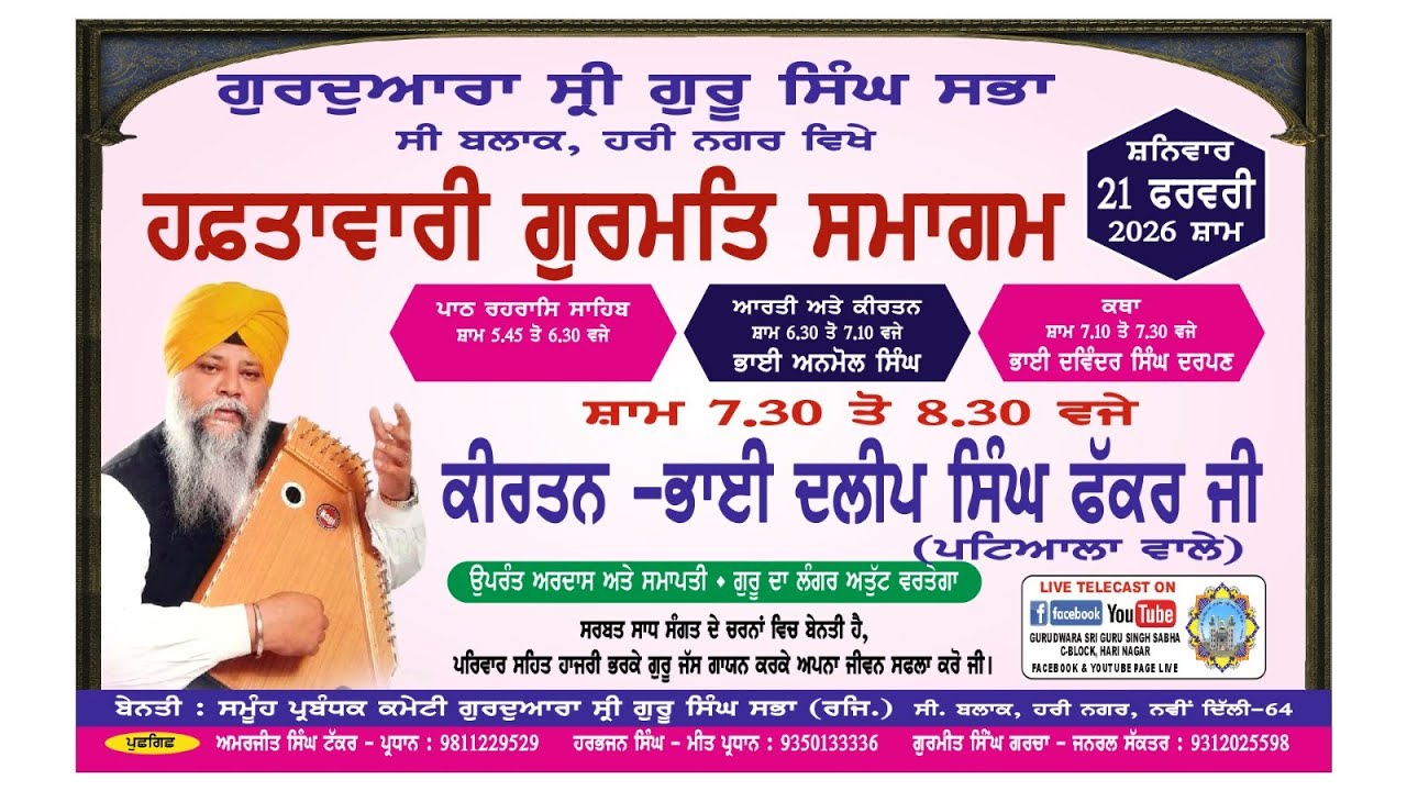 Live streaming of Gurudwara Singh Sabha C Block Hari Nagar 21 /02 /2026