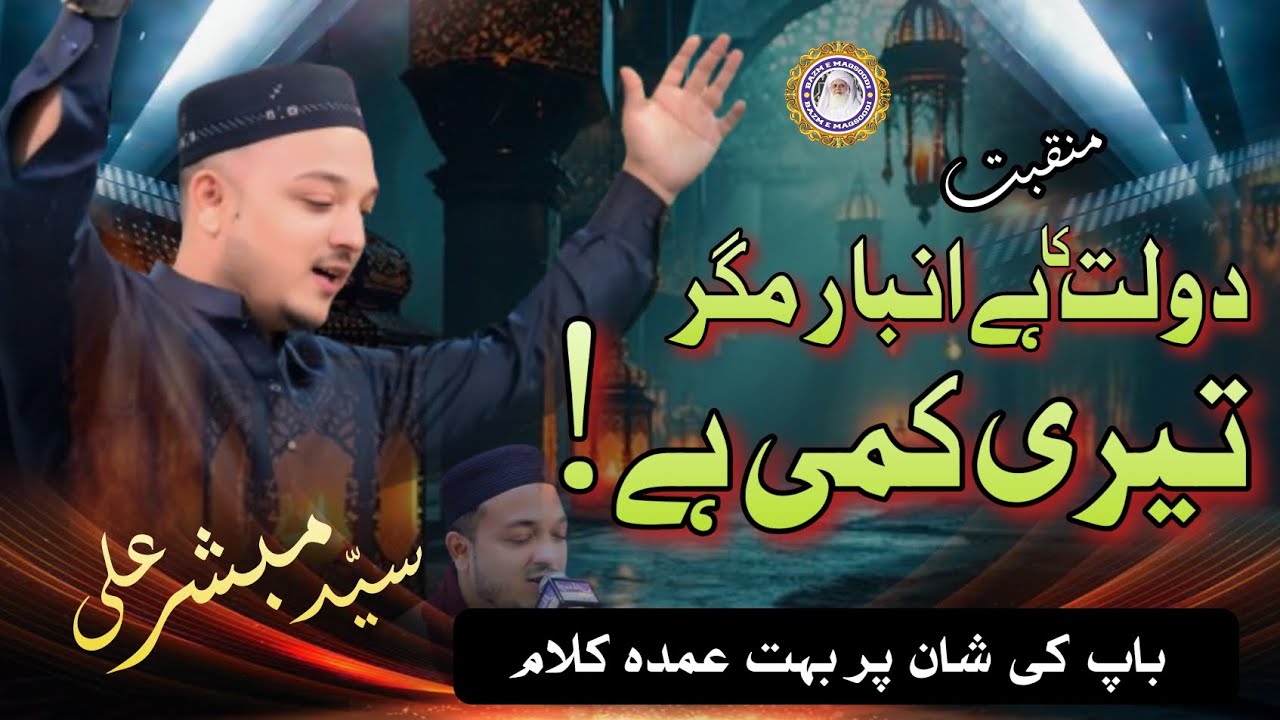 New Kalam 2026 By Syed Mubashir Ali #newkalam #heartouching #baapkishan #heartbroken #new #2026