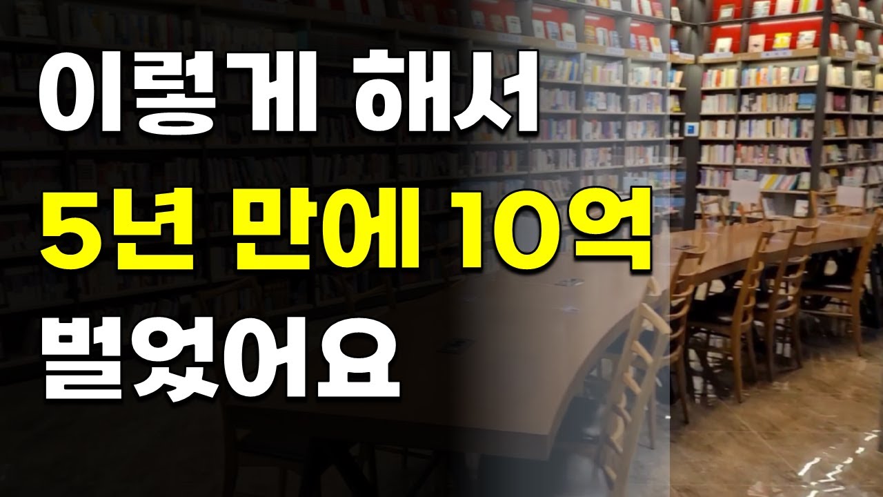 내가 30살에 순자산 10억을 달성할 수 있었던 이유 / 대학생, 사회초년생도 알아야하는 재테크 방법, 부자되는법