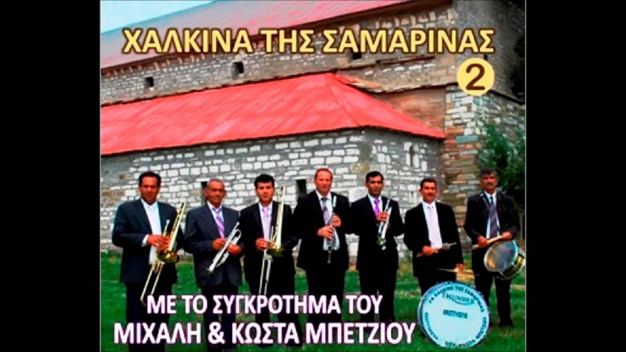 &Mu;&iota;&alpha; &kappa;&omicron;&pi;έ&lambda;&alpha; &sigma;&tau;&omicron; &Pi;&omega;&gamma;ώ&nu;&iota; - &Tau;&alpha; &chi;ά&lambda;&kappa;&iota;&nu;&alpha; &tau;&omicron;&upsilon; &Mu;&iota;&chi;ά&lambda;&eta; & &Kappa;ώ&sigma;&tau;&alpha; &Mu;&pi;έ&tau;&zeta;&iota;&omicron;&upsilon;