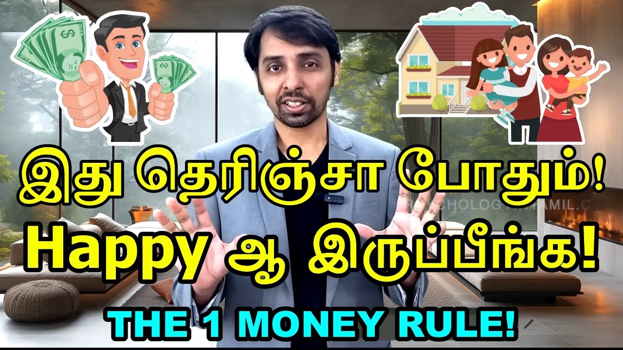 நீங்க சூப்பரா இருக்க - Money Principles! Dr V S Jithendra