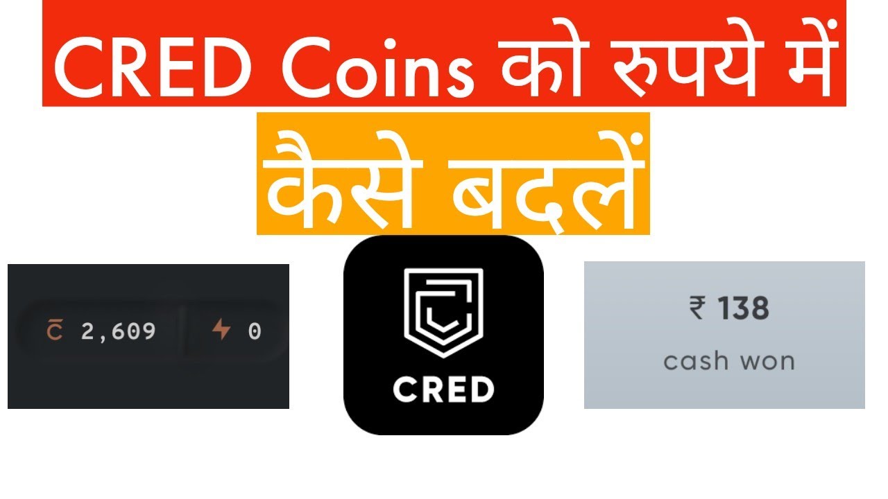 How To Convert CRED Coins In Rupees | Cred Coins Redeem Kaise Kare | Cred Coins