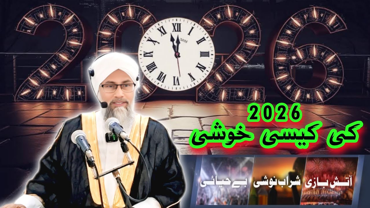 2026 ki Kaisi Khushi | Md Shahid Hussain Misbahi  | Jummah Bayan 02/01/2026