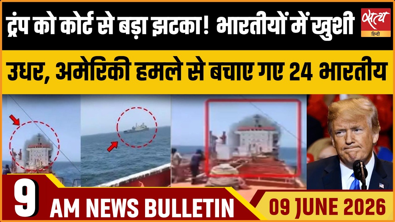 Trump H-1B Fee Blocked by US Court | 24 Indian Sailors Rescued | Satya Hindi News Bulletin