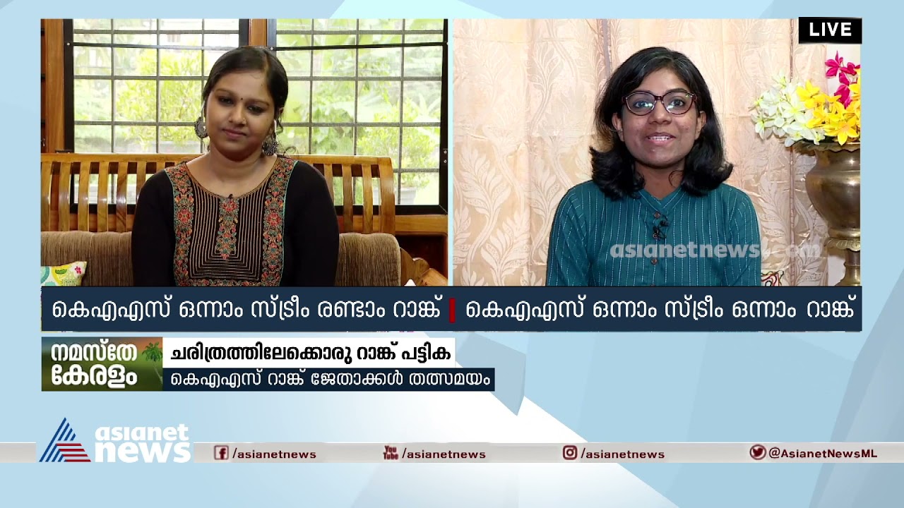 ഇന്റര്‍വ്യൂവില്‍ കവിത ചൊല്ലിയ കഥ പറഞ്ഞ് കെഎഎസ് ഒന്നാം സ്ട്രീമില്‍ ഒന്നാം റാങ്ക് നേടിയ മാലിനി | KAS