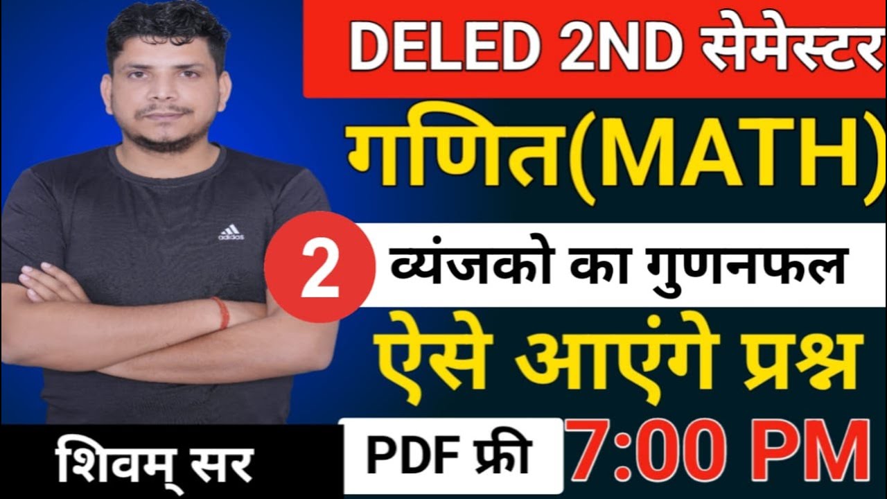 DELED 2ND सेमेस्टर जबर्दस्त class /DELED SECOND SEMESTER MATH /DELED SECOND SEMESTER MATH CLASSes