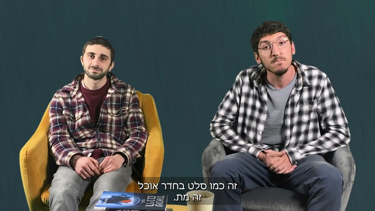 ישיבת ירוחם - הפתרון של נתאי