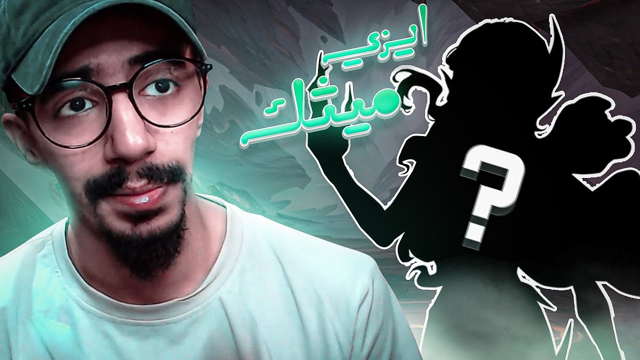 أفضل بطله بهذا الموسم | موبايل ليجند | #MLBB