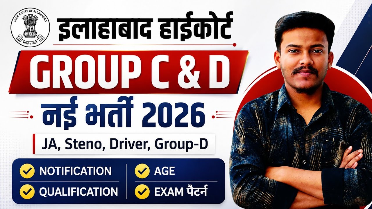 Allahabad high court group c and d new vacancy 2026 Ahc group c vacancy 2026 Ahc group d vacancy