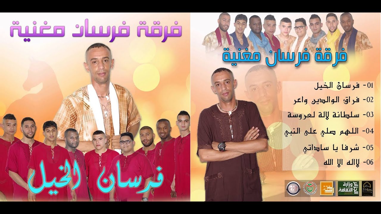 07-Fourssene Maghnia_HANI YA LALA 2017